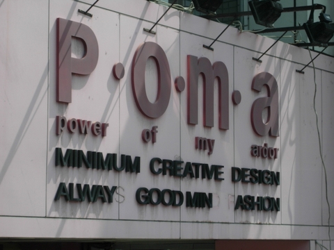 Clothing storefront slogan: Minimum Creative Design. Near Taipei, Taiwan.