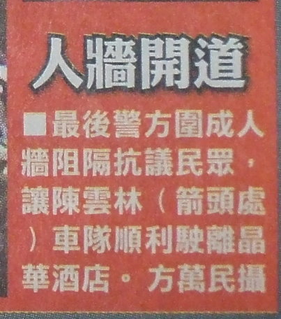 Apple News caption for the visit of Chinese Communist Party negotiator Chen Yunlin to Taiwan.